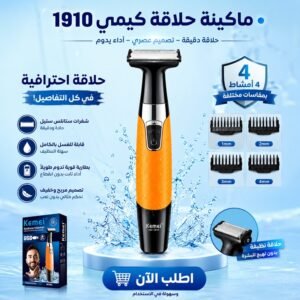 ماكينات الجسم والمناطق الحساسة