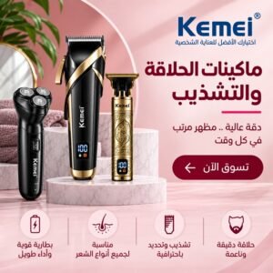 ماكينات الحلاقة والتشذيب