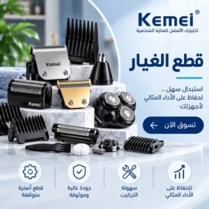 قطع الغيار